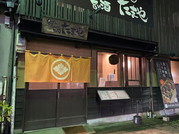 金沢 昭和町 たまや 串焼きと魚料理と旨い酒 きわめればスカタン