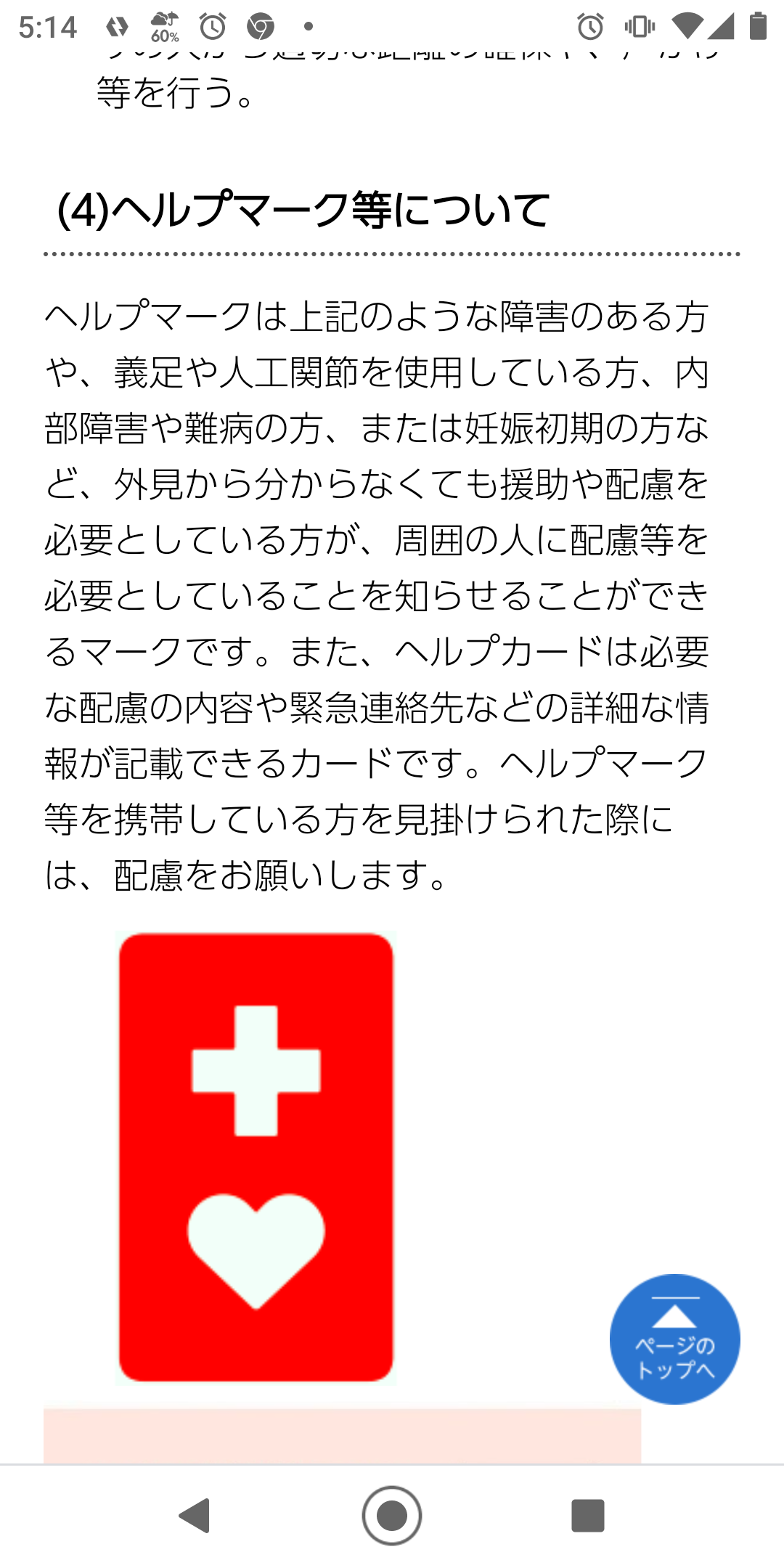 ヘルプマークは免罪符ではない 悪用の実態と悪用防止に向けた意見 Kudocf4rの鉄道写真とカメラの部屋2nd