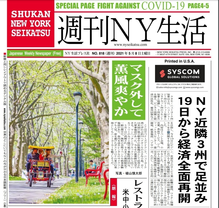 『週刊NY生活』写真掲載について98_a0274805_07262953.jpg