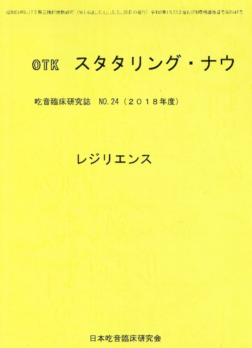 ＪＳＰ年報第24号『レジリエンス』を紹介します　_c0191808_12364169.jpg