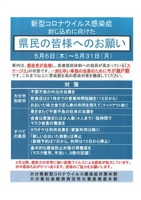 コロナ感染予防対策の徹底のお願い_d0070316_12274485.jpg