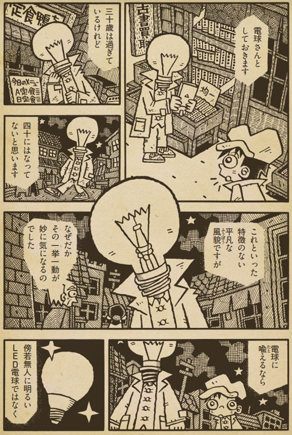 サイコロ010『永久機関』_d0079924_16040822.jpg