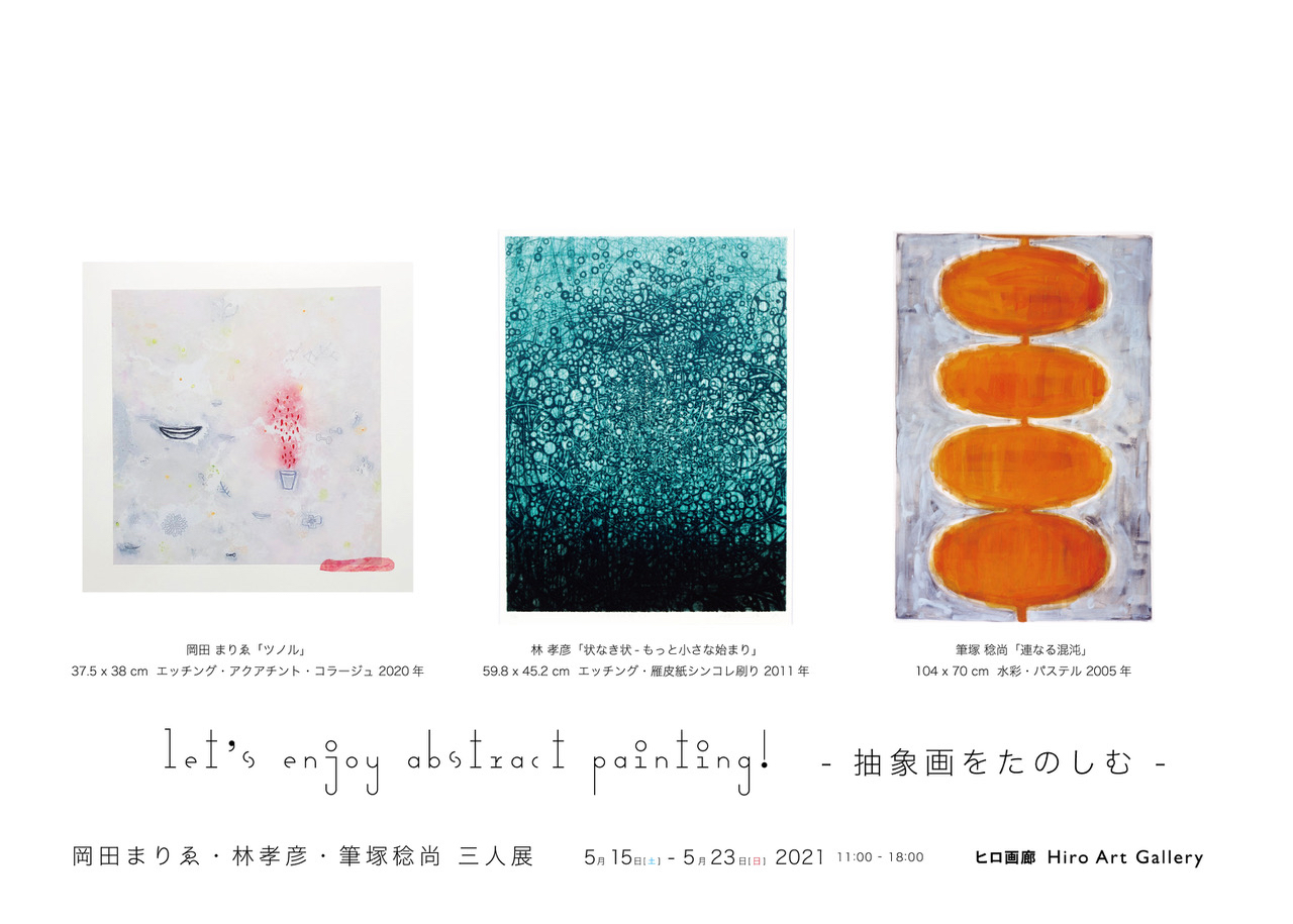 岡田まりゑ メッセージ