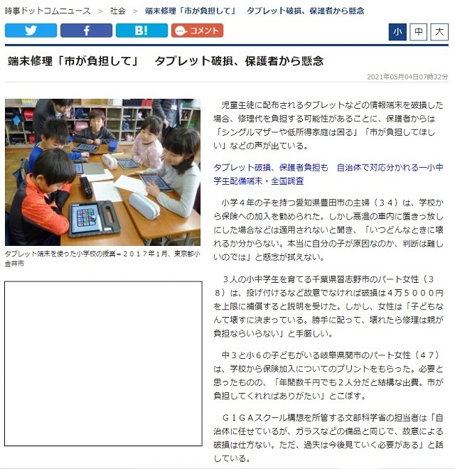 ４万５千円のタブレット端末 ３千円のタッチペン 盗難 紛失 破損の補償は 谷岡隆 たにおかたかし 習志野市議会議員