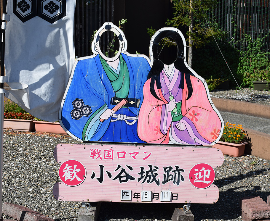 北近江浅井氏の居城、小谷城攻城記。 その1 <登山口~金吾丸>_e0158128_14224290.jpg