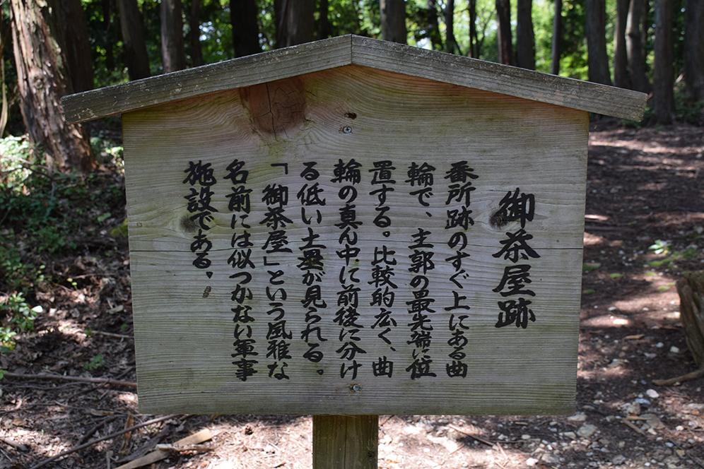 北近江浅井氏の居城、小谷城攻城記。 その2 <番所跡~御馬屋曲輪跡~御茶屋跡>_e0158128_15454411.jpg
