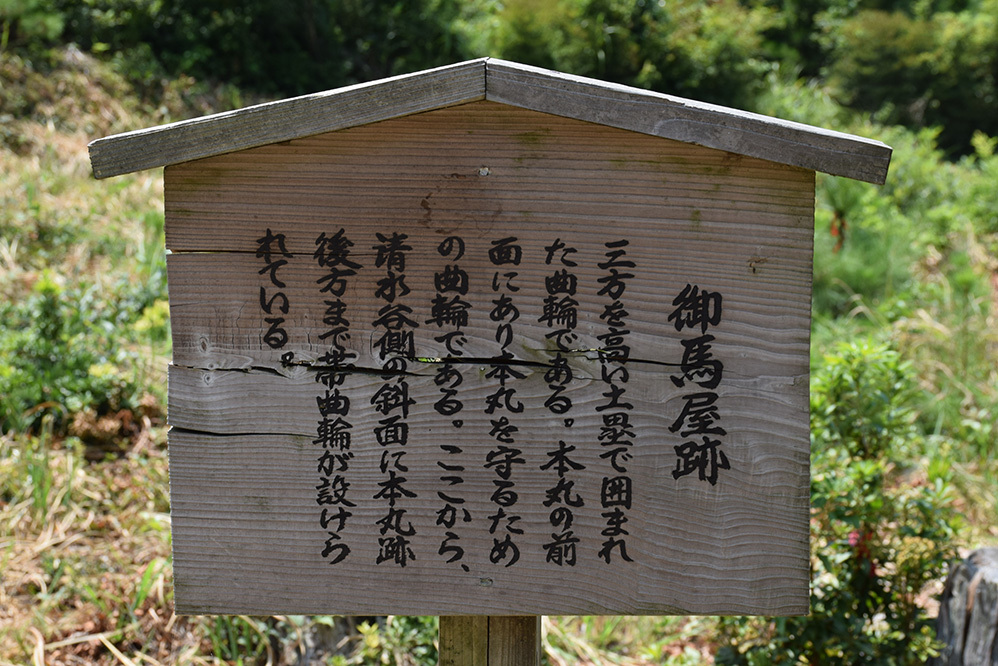 北近江浅井氏の居城、小谷城攻城記。 その2 <番所跡~御馬屋曲輪跡~御茶屋跡>_e0158128_15594918.jpg