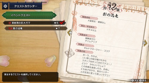 モンスターハンターライズ話04 イベントクエスト 影の迅竜 新スキル