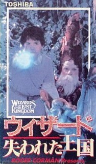 『ウィザード/失われた王国』(1985)_e0033570_22060664.jpg