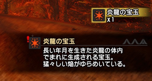 炎龍の宝玉 の巻 モンスターハンターライズ話07 新スキル