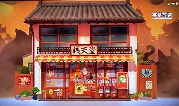 ふしぎ駄菓子屋 銭天堂 やっぱり旅が好き