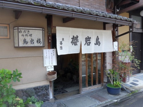 京都・今出川「西陣 鳥岩楼」へ行く。_f0232060_20465037.jpg