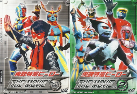 「劇場版昭和東映ヒーローまつり」_e0033570_10572405.png