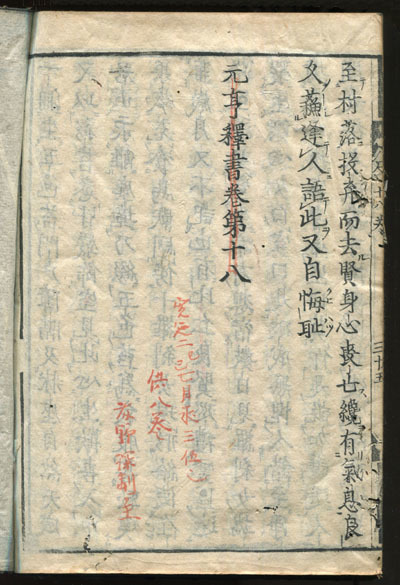 元亨釈書 : daily-sumus2