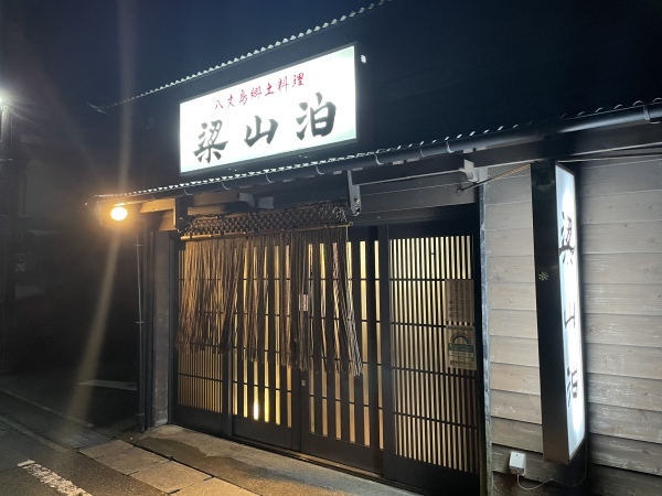 試練と祝福の八丈島 2021.4.30_b0002156_10473949.jpeg