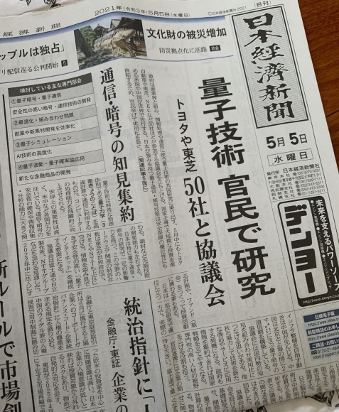 量子が当たり前になる時代_c0120363_06462103.jpeg