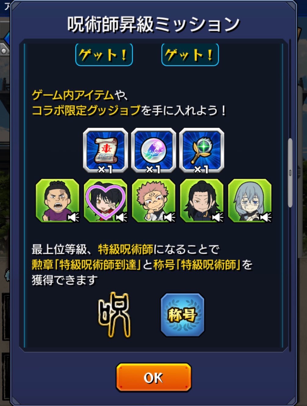 【モンスト】呪術廻戦コラボ「呪術師昇級ミッション」で五条先生に並ぶ特級呪術師を目指す!_c0405167_20405422.jpg