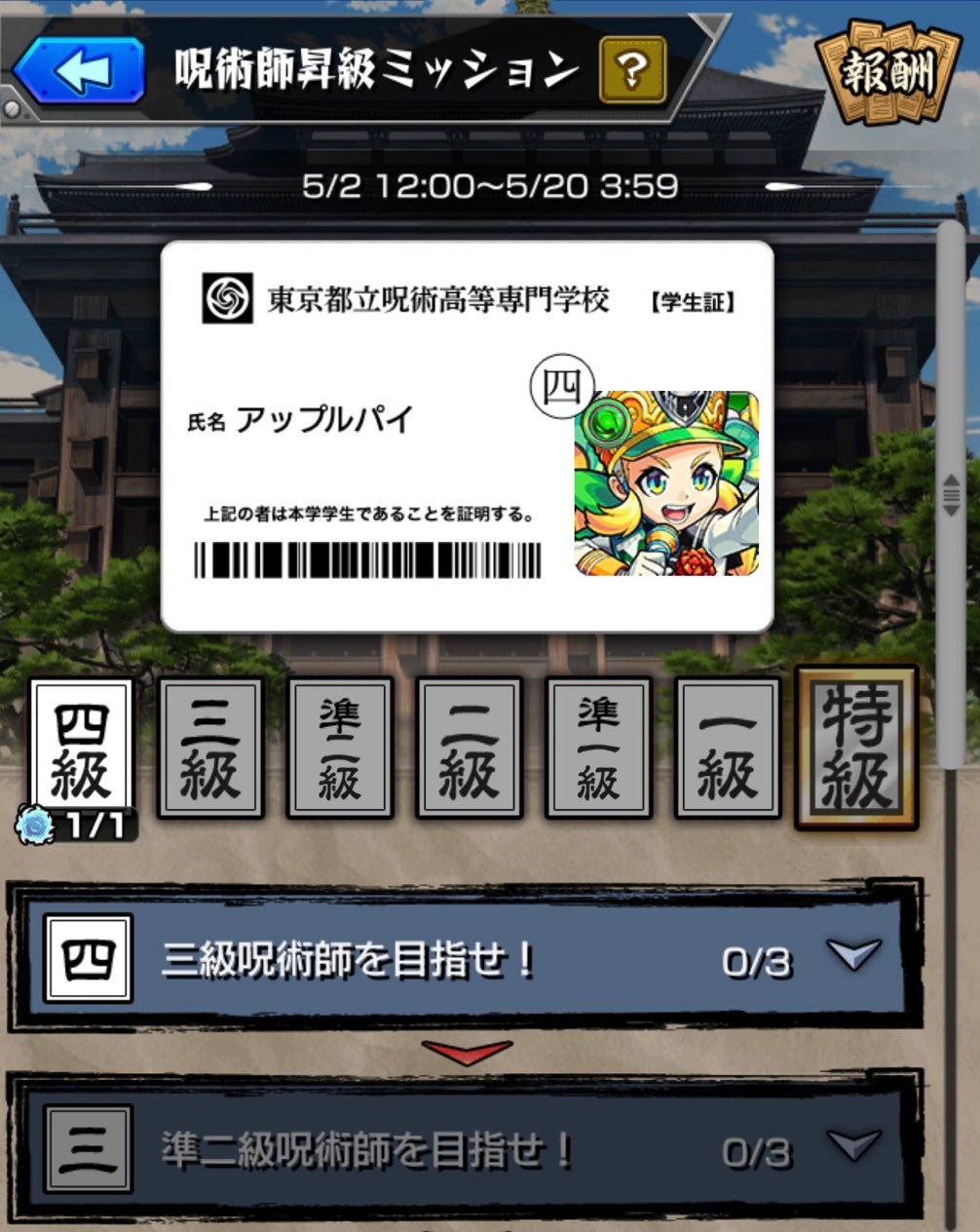 【モンスト】呪術廻戦コラボ「呪術師昇級ミッション」で五条先生に並ぶ特級呪術師を目指す!_c0405167_20405490.jpg