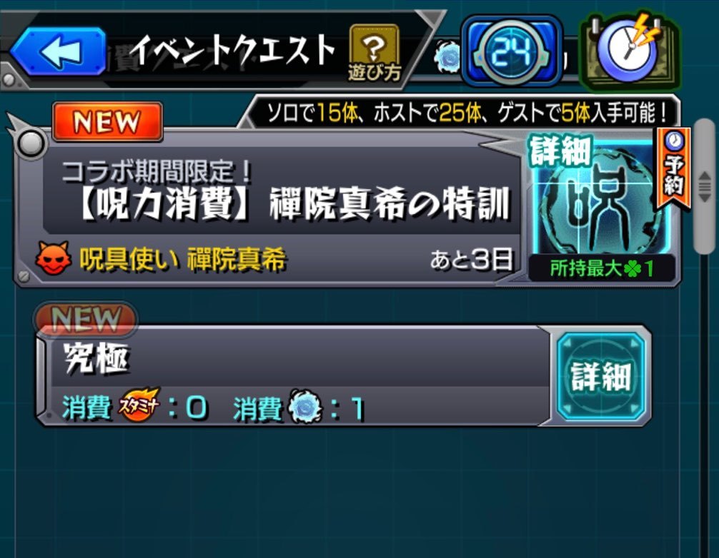 【モンスト】呪術廻戦コラボ「呪術師昇級ミッション」で五条先生に並ぶ特級呪術師を目指す!_c0405167_20410291.jpg