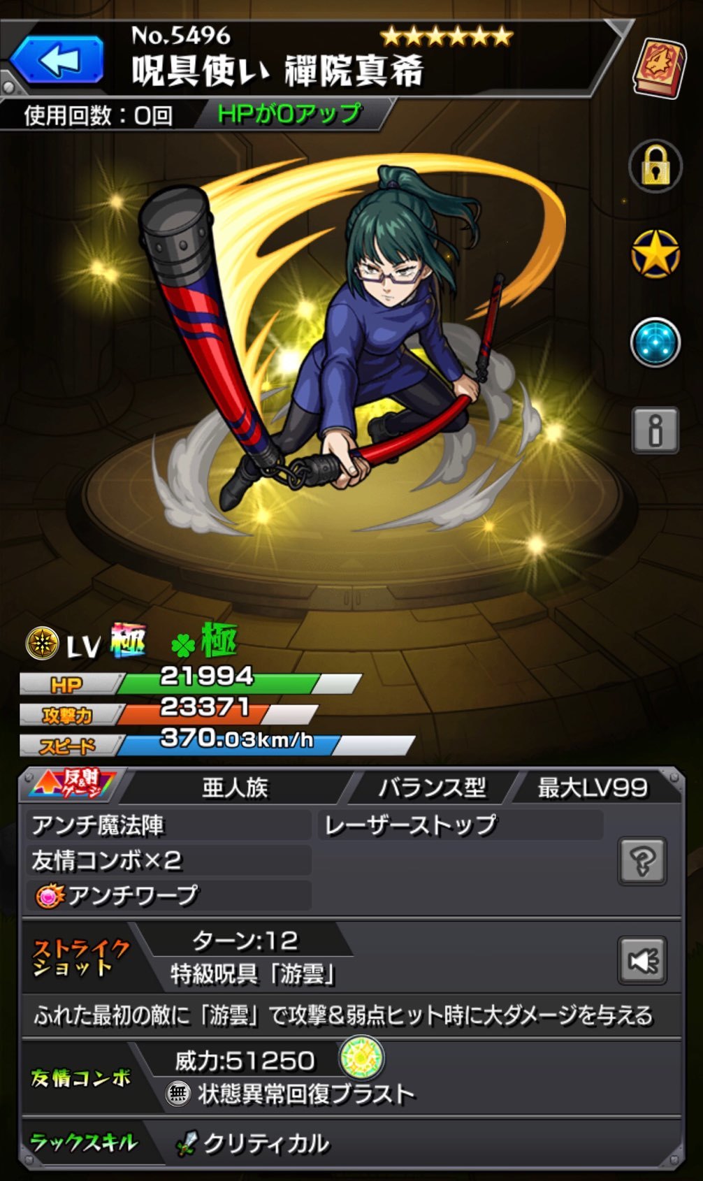 【モンスト】呪術廻戦コラボ「呪術師昇級ミッション」で五条先生に並ぶ特級呪術師を目指す!_c0405167_20411655.jpg