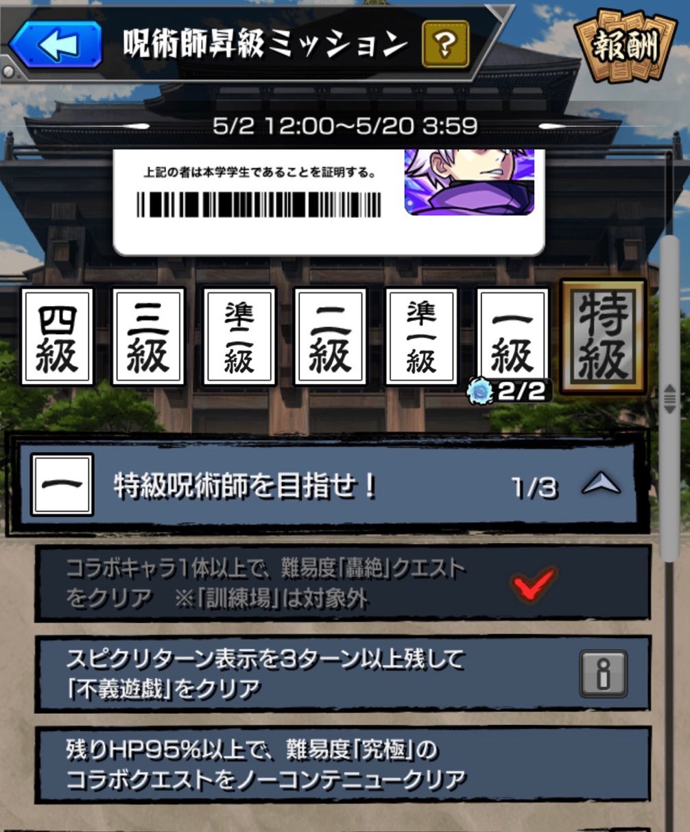 【モンスト】呪術廻戦コラボ「呪術師昇級ミッション」で五条先生に並ぶ特級呪術師を目指す!_c0405167_20422456.jpg
