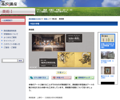 Nhk 高校講座 美術１ 美術の面白さが伝わってきます 美術と自然と教育と