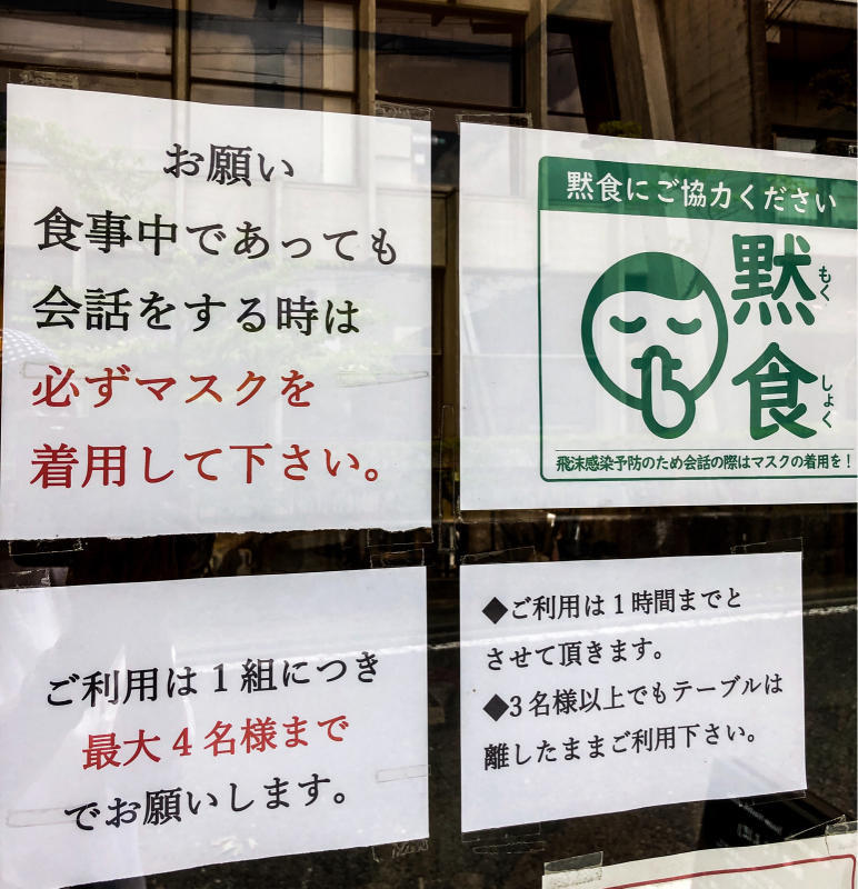 黙食にご協力ください 珈琲 さんぽ