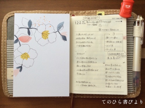 高橋No.8ポケットダイアリー#4/12〜4/18_d0285885_09354870.jpeg
