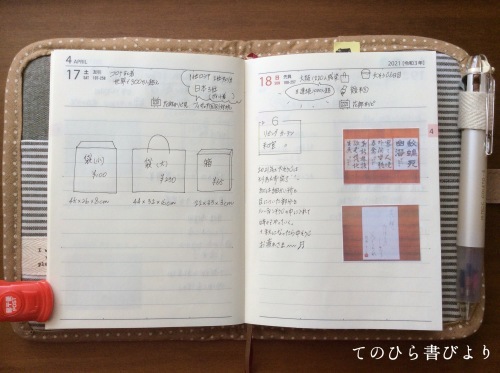 高橋No.8ポケットダイアリー#4/12〜4/18_d0285885_09362641.jpeg