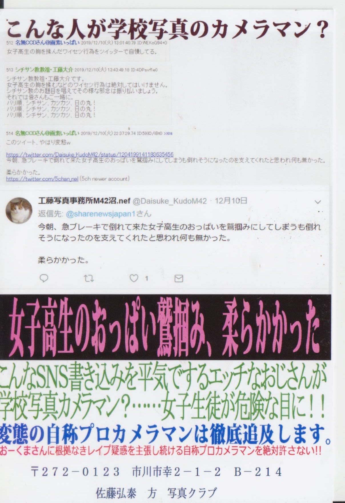 Gw中に誹謗中傷ハガキの大量送付が行われていていた Kudocf4rの鉄道写真とカメラの部屋2nd