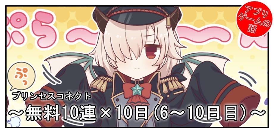 プリコネ雑記 80 無料10連 10日 6 10日目 Bob Expo