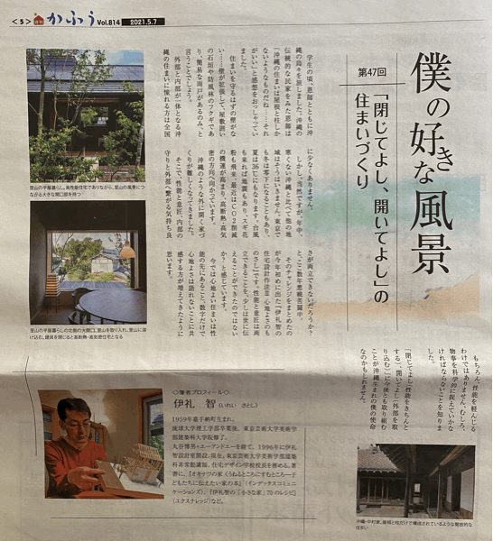 沖縄の琉球新報住宅新聞・かふう。_b0014003_23062474.gif