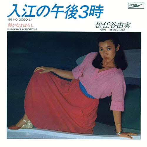 松任谷由実1978-89 : ロックンロール・ブック2 松任谷由実1978-89 : ロックンロール・ブック2