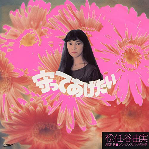 ガッツ guts 1983年4月 山本達彦 / 長渕剛（HAND百科） サザン