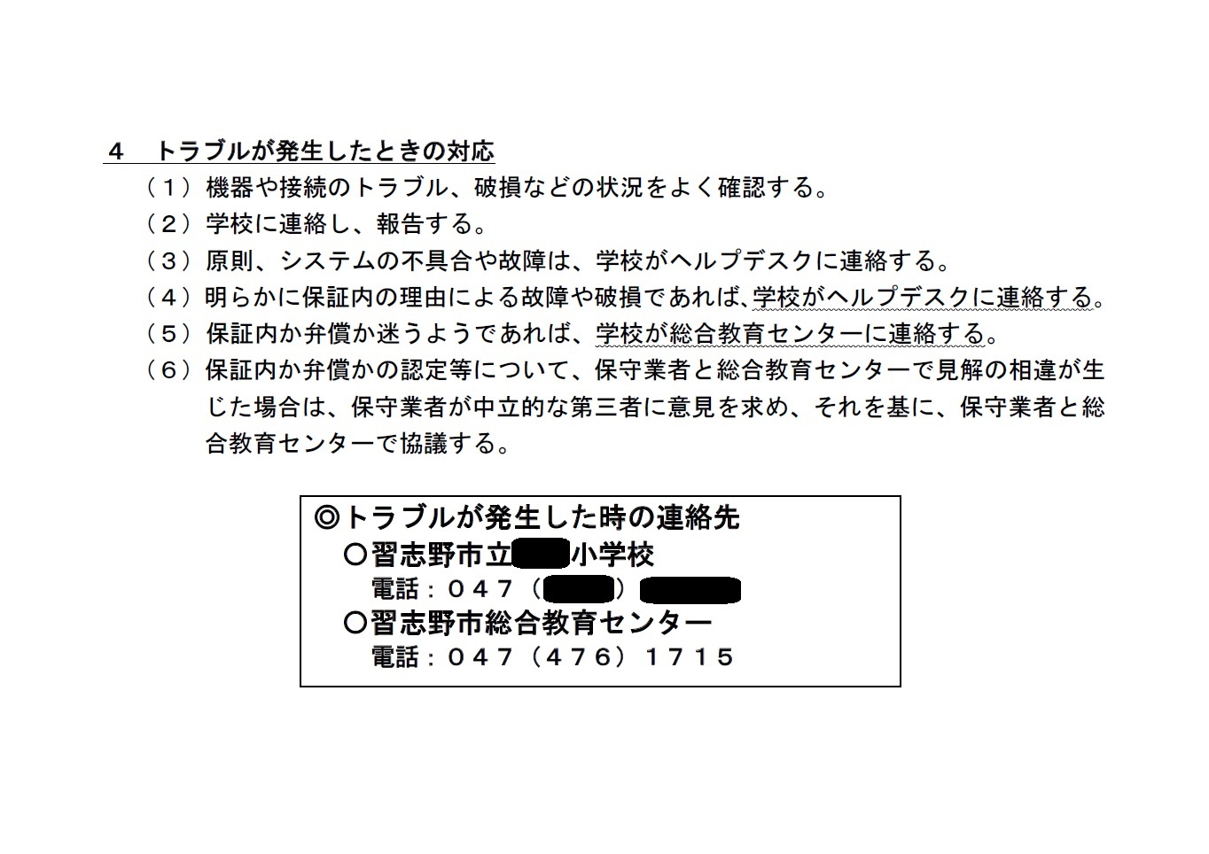 ４万５千円のタブレット端末 ３千円のタッチペン 盗難 紛失 破損の補償は 谷岡隆 たにおかたかし 習志野市議会議員