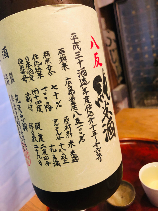 咲いた咲いたよ 凱陣 サイタ 丸尾本店スペースがギチギチですので よ く目を凝らしてご覧下さい 酒屋源八 店主の晩酌劇場