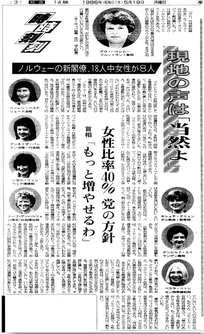 35年前の5月9日、世界初の「女性の内閣」がノルウェーに誕生した_c0166264_17511446.jpg