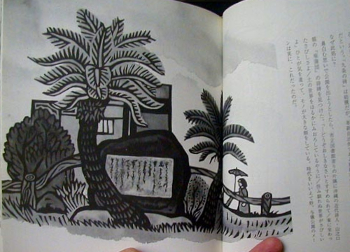 ●『新版画風土記 沖縄』_d0053294_23511542.jpg