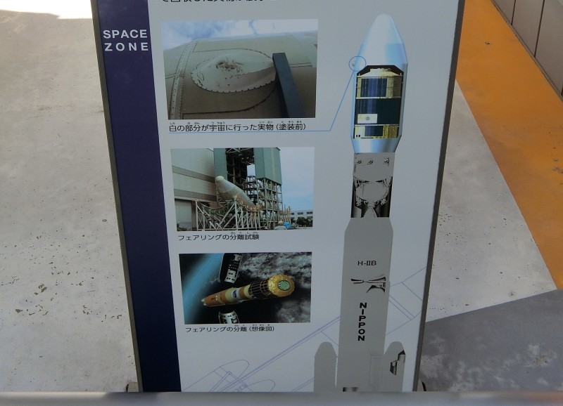 名古屋発！世界に誇るロケット技術 : 緑区周辺そぞろ歩き