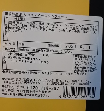 那須御養卵 リッチスイーツリングケーキ マキパン Homebake パンとお菓子と時々ワイン