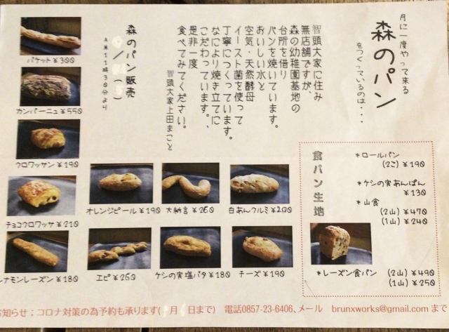 智頭　上田さんのパン販売_b0164613_17514446.jpeg