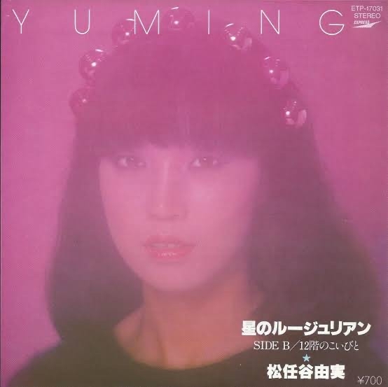 松任谷由実1978-89 : ロックンロール・ブック2