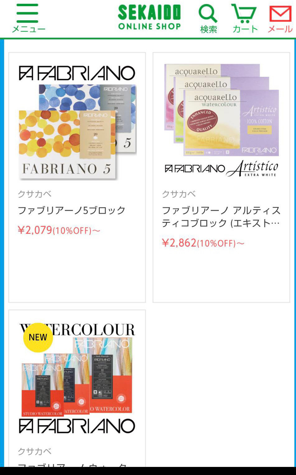 ファブリアーノ水彩紙☆ : デルフトブルー☆