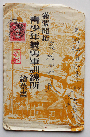 満蒙開拓青少年義勇軍訓練所絵葉書（内原訓練所）モノクロ写真版