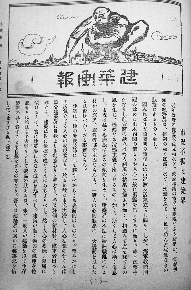 A 建設画報 . Vol.6 昭和年月日発行