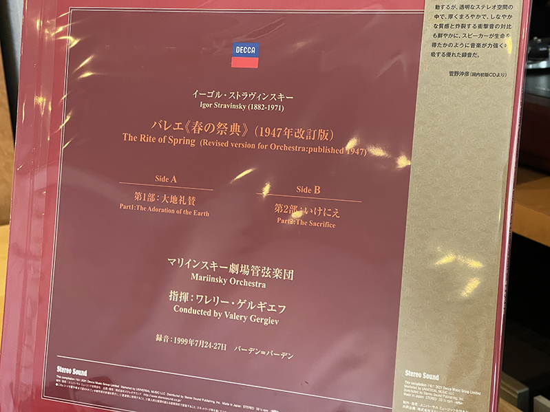 ゲルギエフ「春の祭典」レコード入荷_e0404728_14041798.jpeg