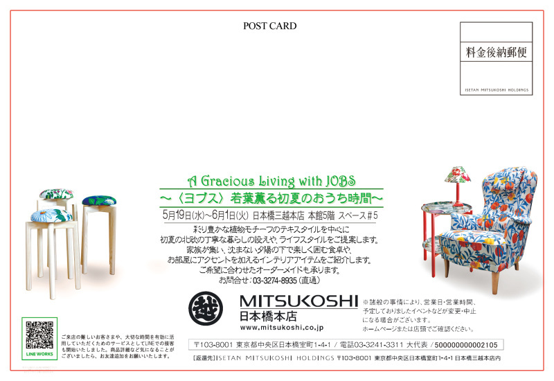 【ご案内】〈JOBS |ヨブス〉フェア@日本橋三越本店:~若葉薫る初夏のおうち時間~ 2021.5.19(水)~6.1(火)_a0160631_01420808.jpg
