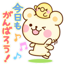 今日もがんばろう 田舎くらしっく 今日もがんばろう 田舎くらしっく