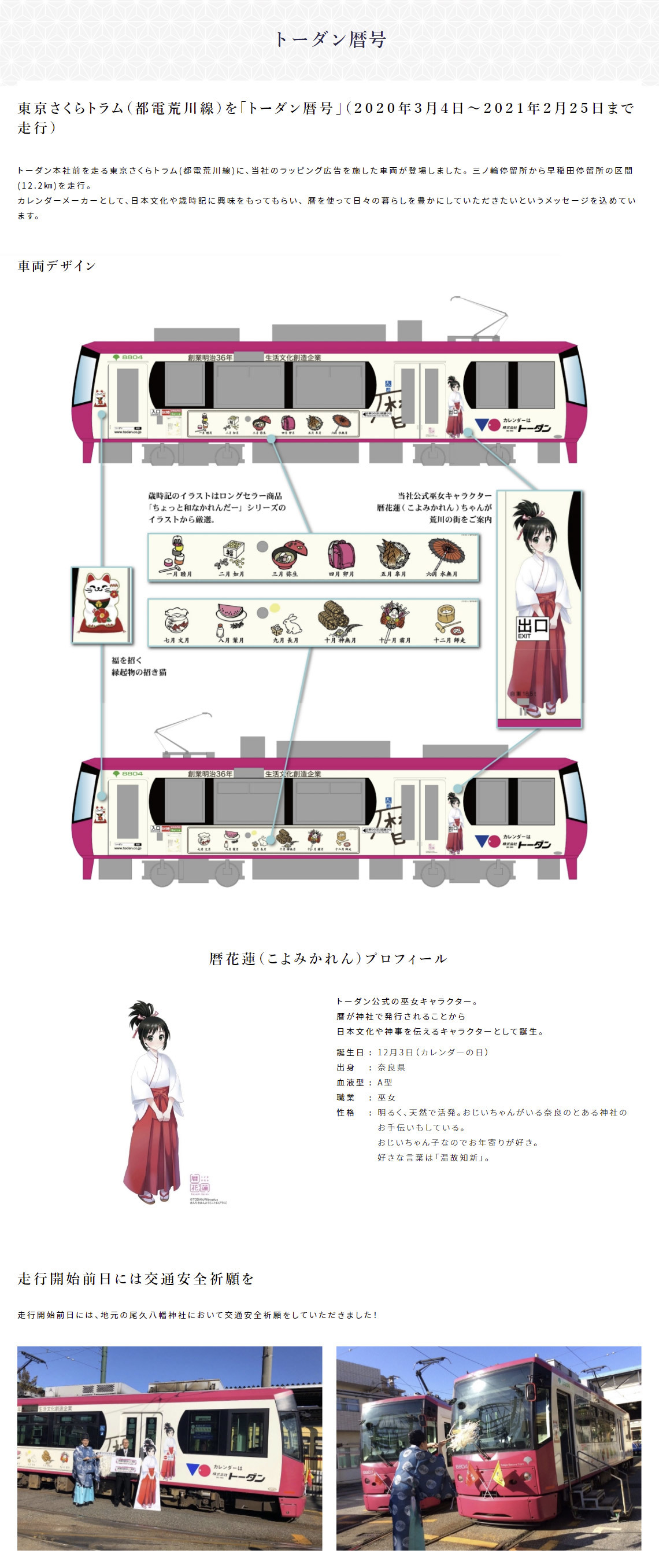 東京都交通局 00形 04号 トーダン暦号 Sky Lounge Garden Transporter Side 東京都交通局 00形 04号 トーダン暦号 Sky Lounge Garden Transporter Side