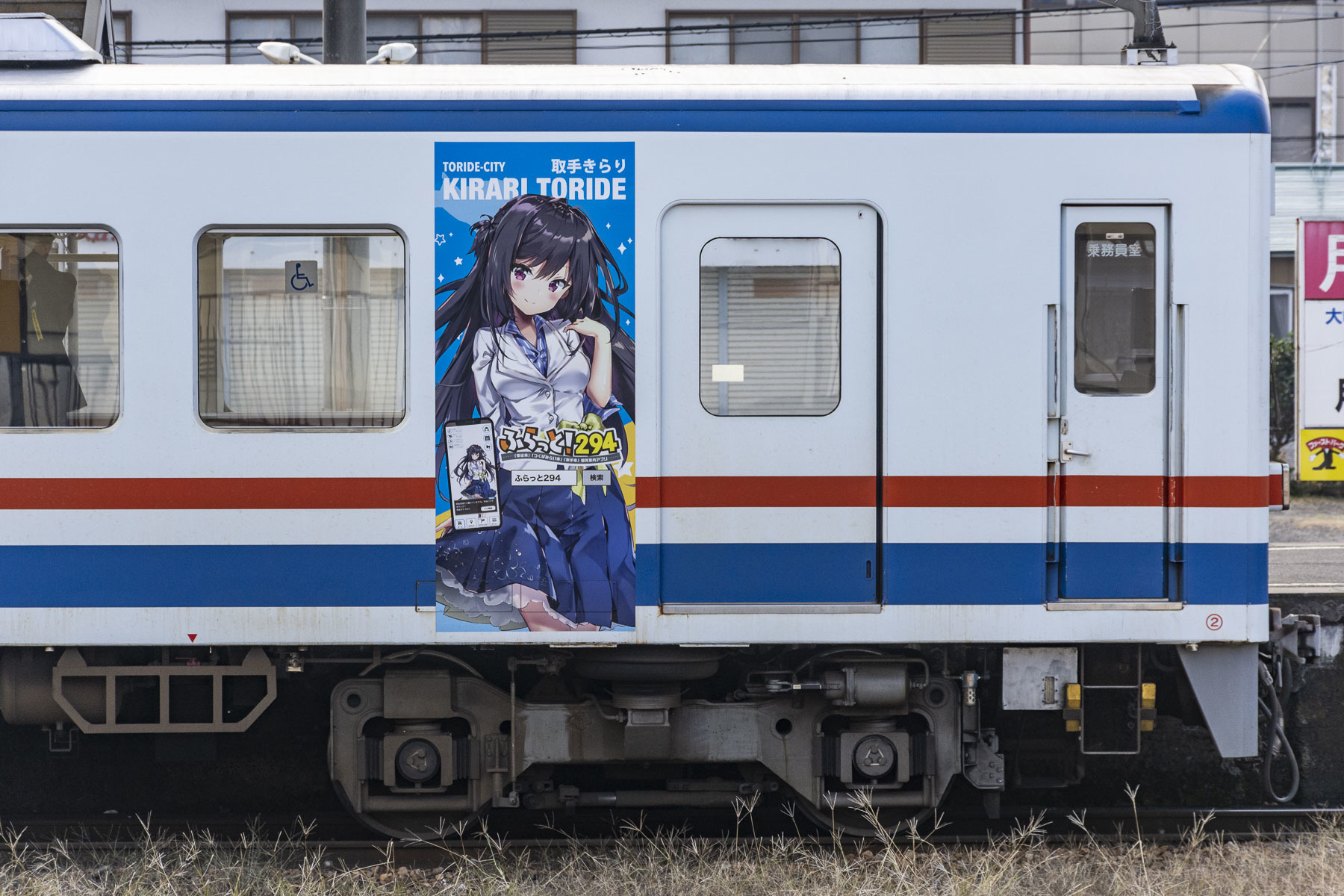 関東鉄道 キハ20形 23 ふらっと 294 ラッピング車 Sky Lounge Garden Transporter Side 関東鉄道 キハ20形 23 ふらっと 294 ラッピング車 Sky Lounge Garden Transporter Side